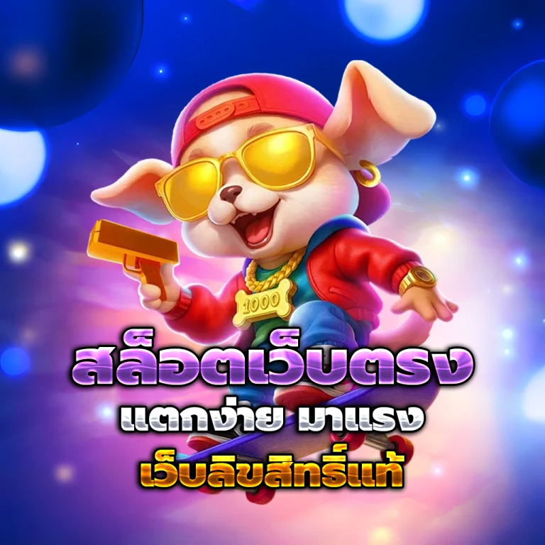 m98 เว็บตรง